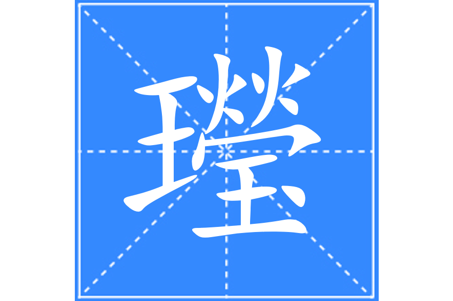 㼆 㼆