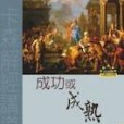 成功或成熟 成功或成熟