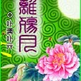離殤月 離殤月