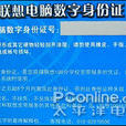 數字身份證 數字身份證