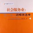 社會服務業(孫長學著圖書)