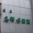 馬師傅拉麵 馬師傅拉麵