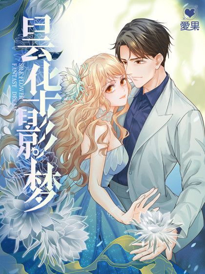 曇華影夢 曇華影夢