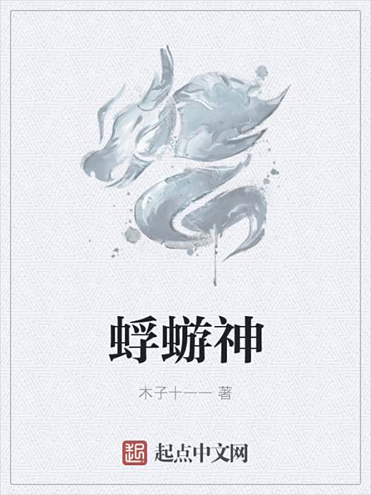 蜉蝣神 蜉蝣神