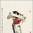 李立(催命判官) 李立(催命判官)
