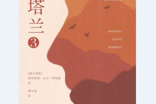 項塔蘭3 項塔蘭3