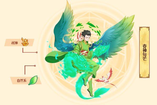 春神句芒 春神句芒