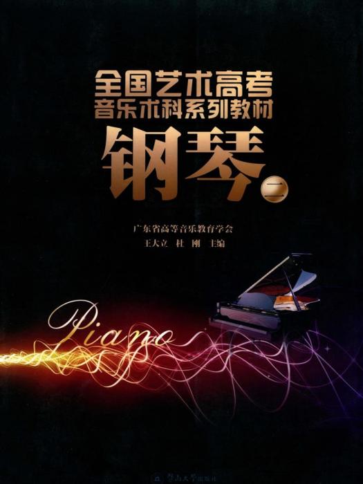 鋼琴(二) 鋼琴(二)
