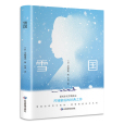 雪國(日本作家川端康成創作的小說) 雪國(日本作家川端康成創作的小說)