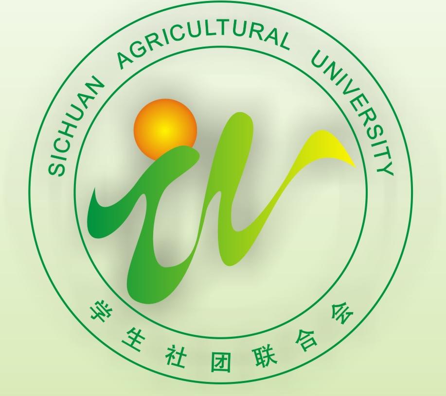 四川農業大學學生社團聯合會