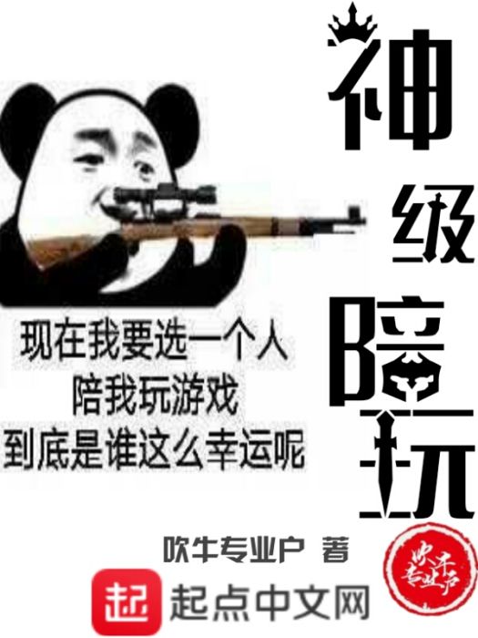 神級陪玩 神級陪玩