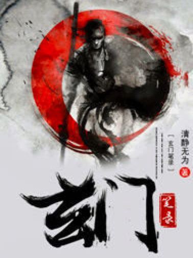 玄門筆錄 玄門筆錄