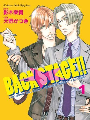 BACK STAGE!! BACK STAGE!!