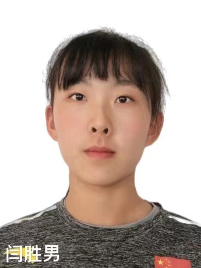 閆勝男 閆勝男
