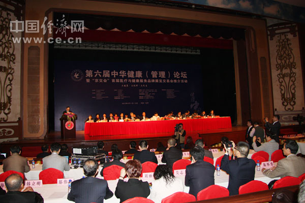 第六屆中華健康管理論壇開幕