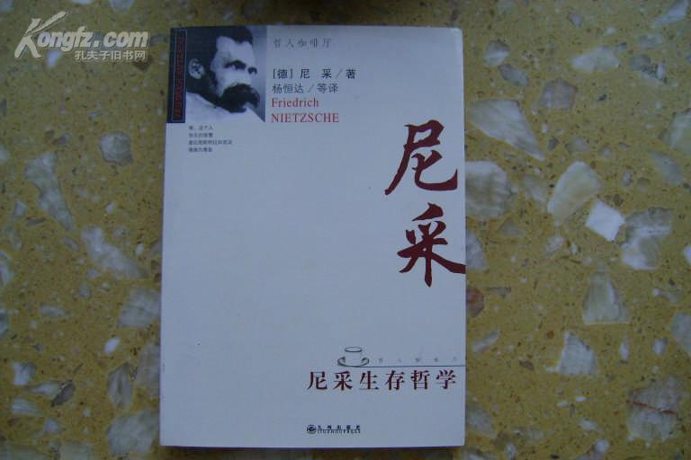 尼采生存哲學 尼采生存哲學