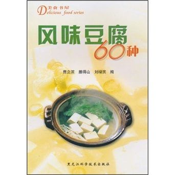 美食書屋：風味豆腐60種