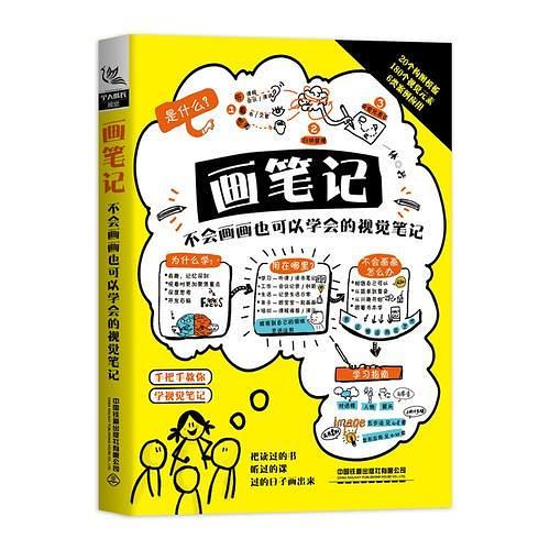畫筆記 畫筆記