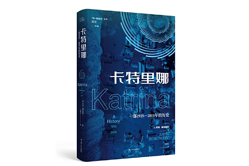 卡特里娜(2024年江蘇人民出版社出版的圖書) 卡特里娜(2024年江蘇人民出版社出版的圖書)