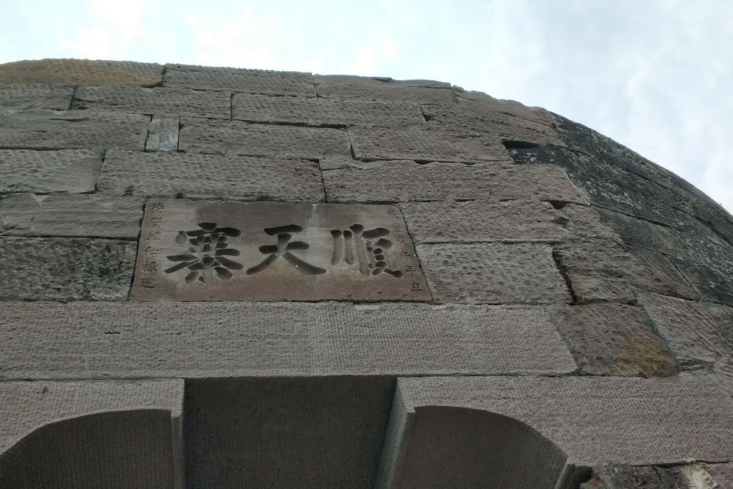 順天寨村(順天寨:重慶市萬州區柱山鄉三木村) 順天寨村(順天寨:重慶市萬州區柱山鄉三木村)