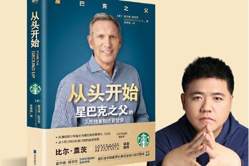 從頭開始(2020年北京聯合出版有限公司出版的圖書) 從頭開始(2020年北京聯合出版有限公司出版的圖書)