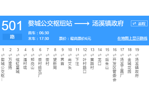 金華公交501路 金華公交501路