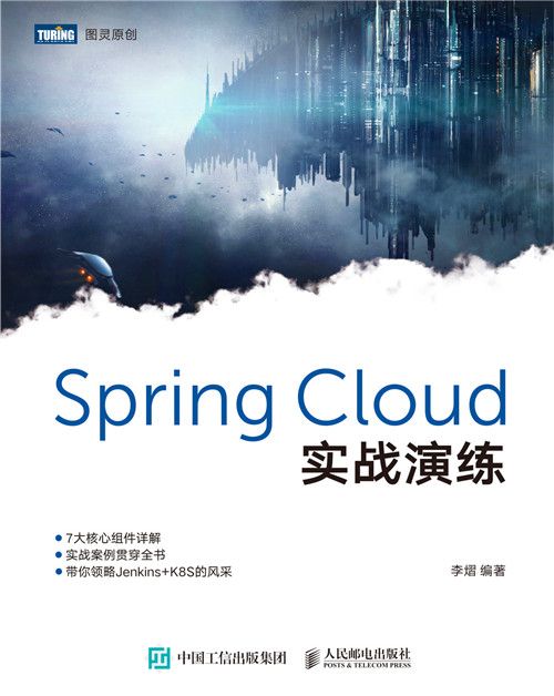 Spring Cloud實戰演練 Spring Cloud實戰演練