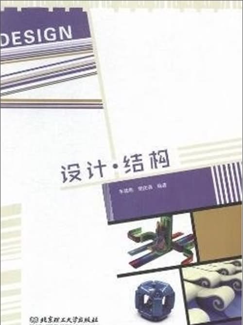 設計結構 設計結構