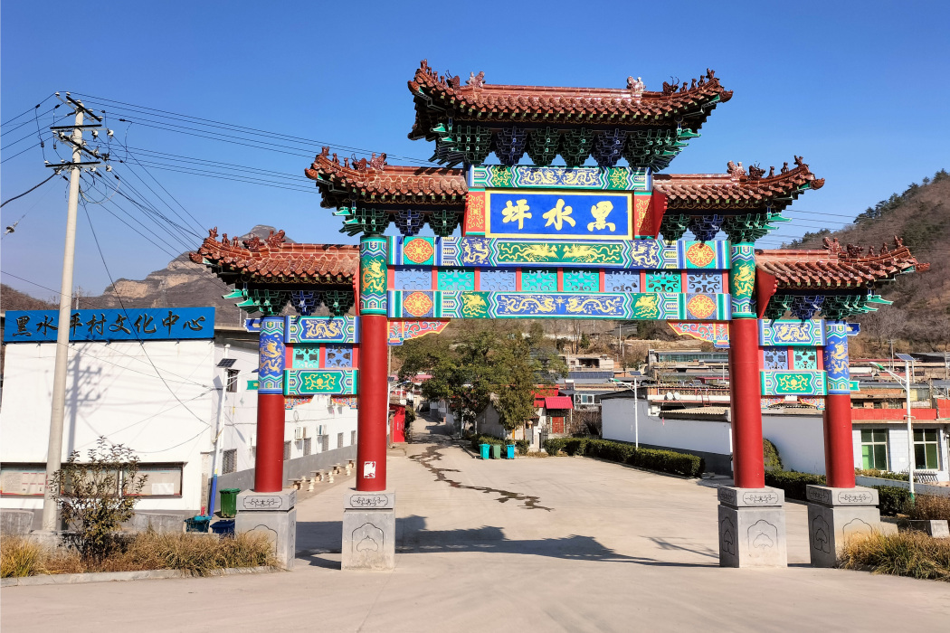 黑水坪村 黑水坪村