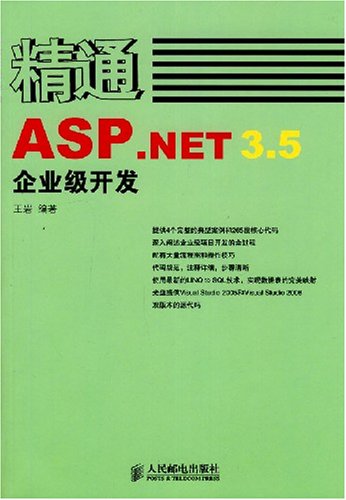 精通ASP.NET 3.5企業級開發