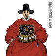 謝宗韶 謝宗韶