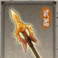 透甲槍(國產RPG遊戲《軒轅劍外傳:漢之雲》中的武器) 透甲槍(國產RPG遊戲《軒轅劍外傳:漢之雲》中的武器)