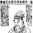 伯益 伯益