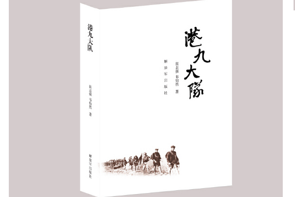 港九大隊 港九大隊