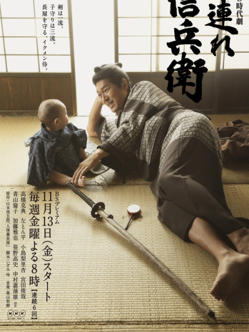 帶子信兵衛 帶子信兵衛