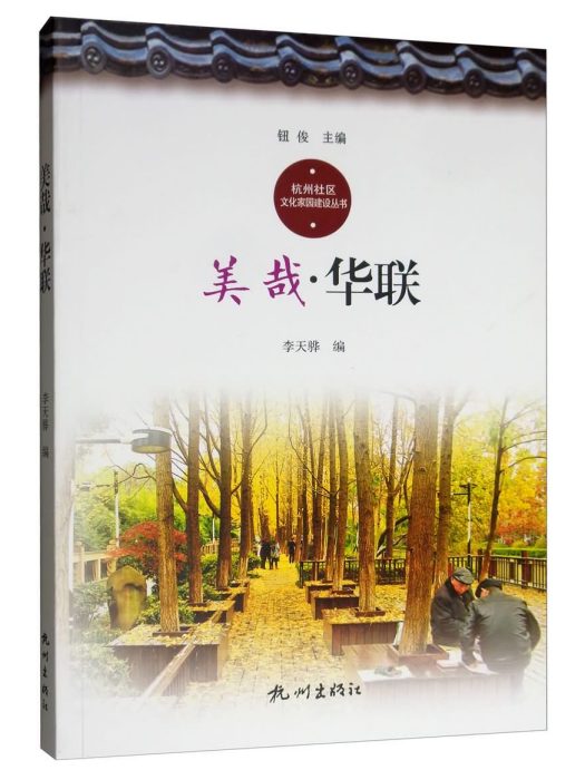 美哉·華聯 美哉·華聯