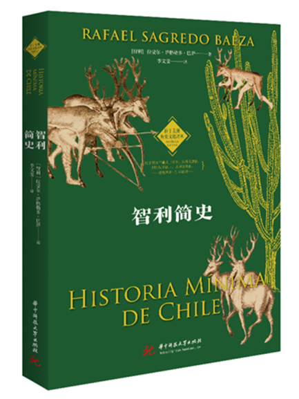 智利簡史 智利簡史