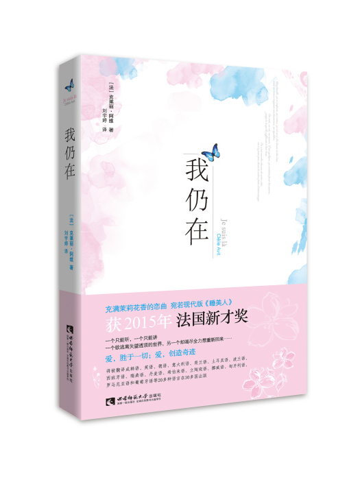 我仍在 我仍在