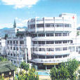 麗水市中醫院 麗水市中醫院