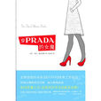 穿PRADA的女魔 穿PRADA的女魔