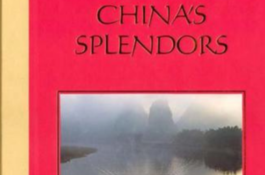 輝煌的中國(2001年中國旅遊出版社出版)