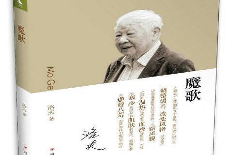 魔歌 魔歌
