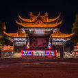 魯鎮(魯鎮(景點)) 魯鎮(魯鎮(景點))