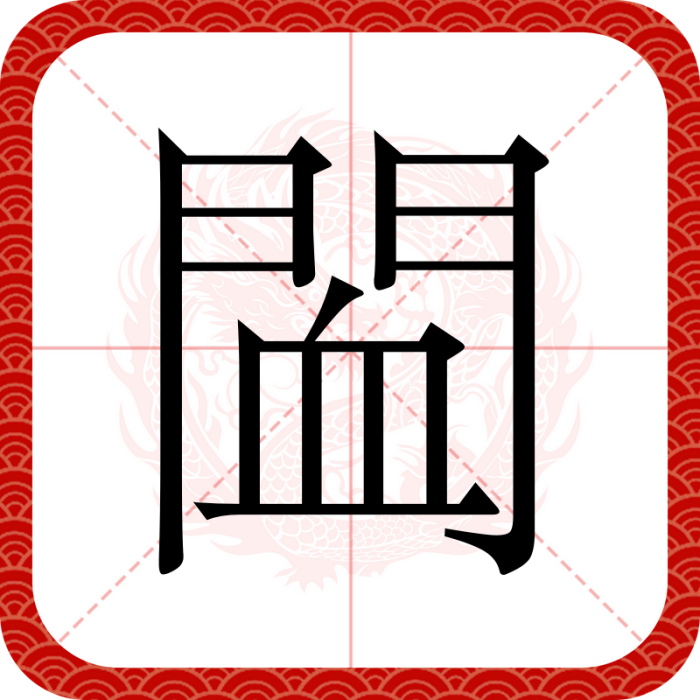 䦗 䦗
