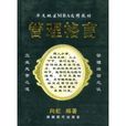 管理格言 管理格言