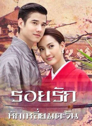 Pat Napapa Thantrakul