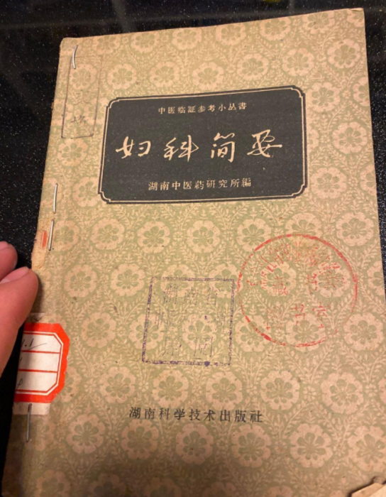婦科簡要 婦科簡要