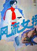 白凡(重慶藉影視演員)