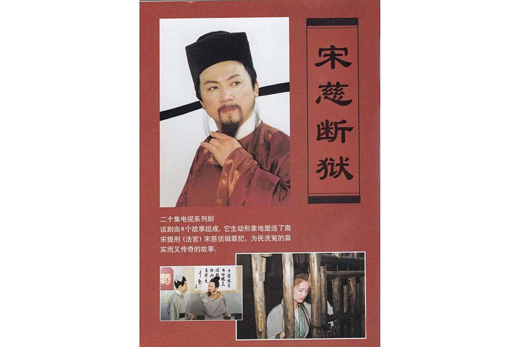 宋慈斷獄 宋慈斷獄