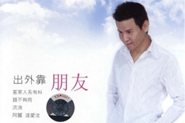 做人愛自在 做人愛自在